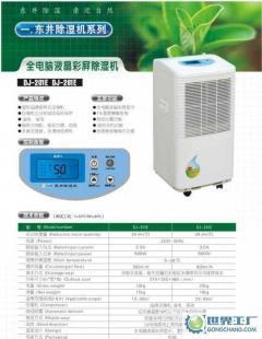 貴陽遵義東井抽濕機、六盤水東井除濕機、凱里除濕機_機械及行業設備_世界工廠網中國產品信息庫