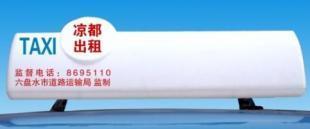 供應(yīng)重慶出租車(chē)LED車(chē)載屏物美價(jià)廉。_傳媒、廣電_世界工廠網(wǎng)中國(guó)產(chǎn)品信息庫(kù)